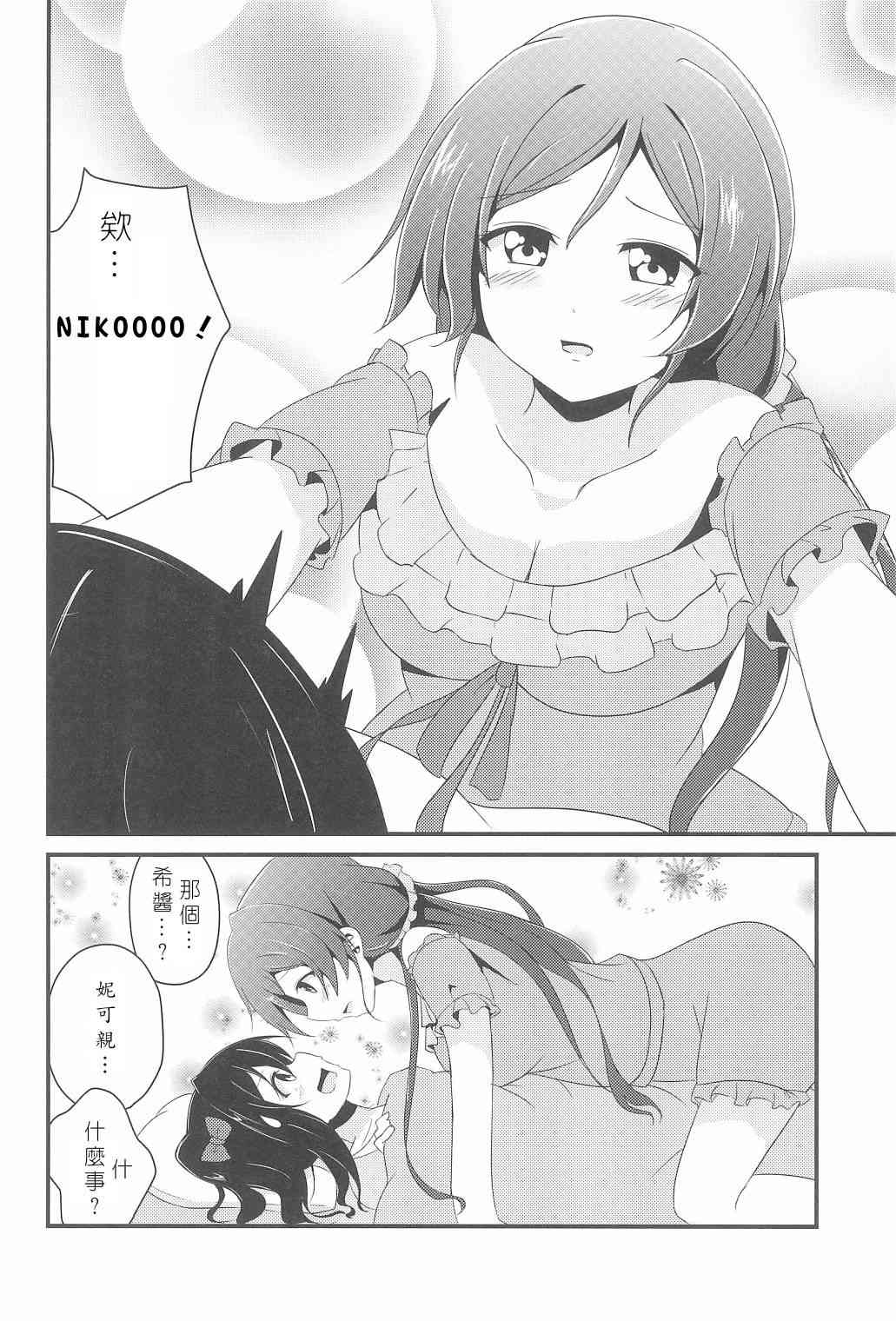 🍔LoveLive 今天咱是姐姐 第23页