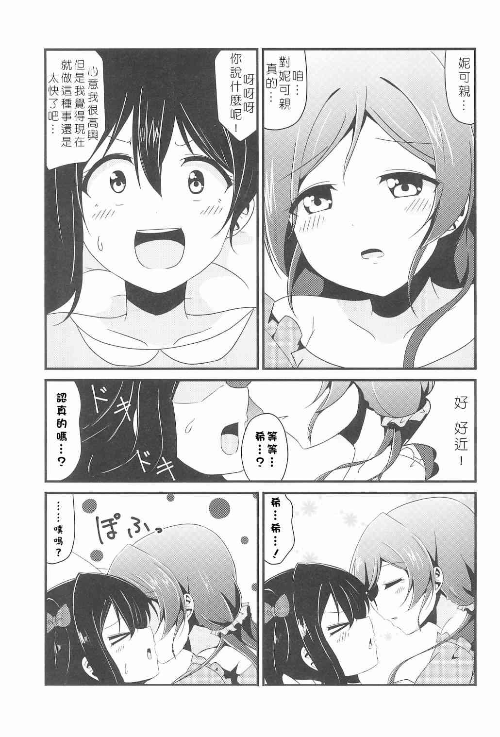 🍔LoveLive 今天咱是姐姐 第24页