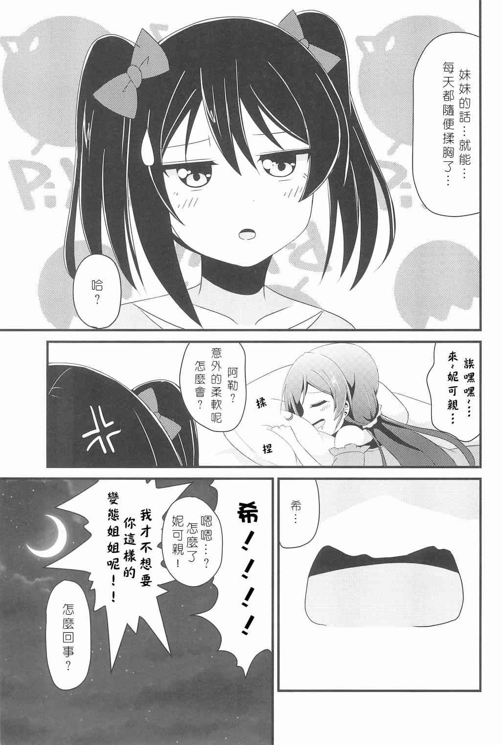 🍔LoveLive 今天咱是姐姐 第26页