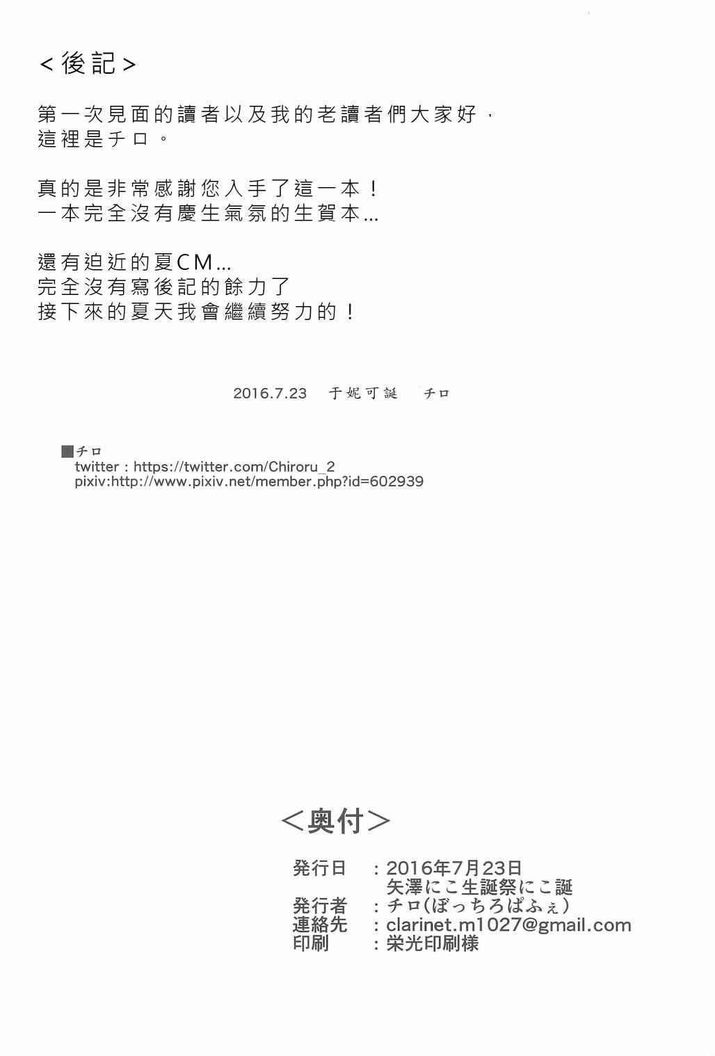🍔LoveLive 今天咱是姐姐 第27页