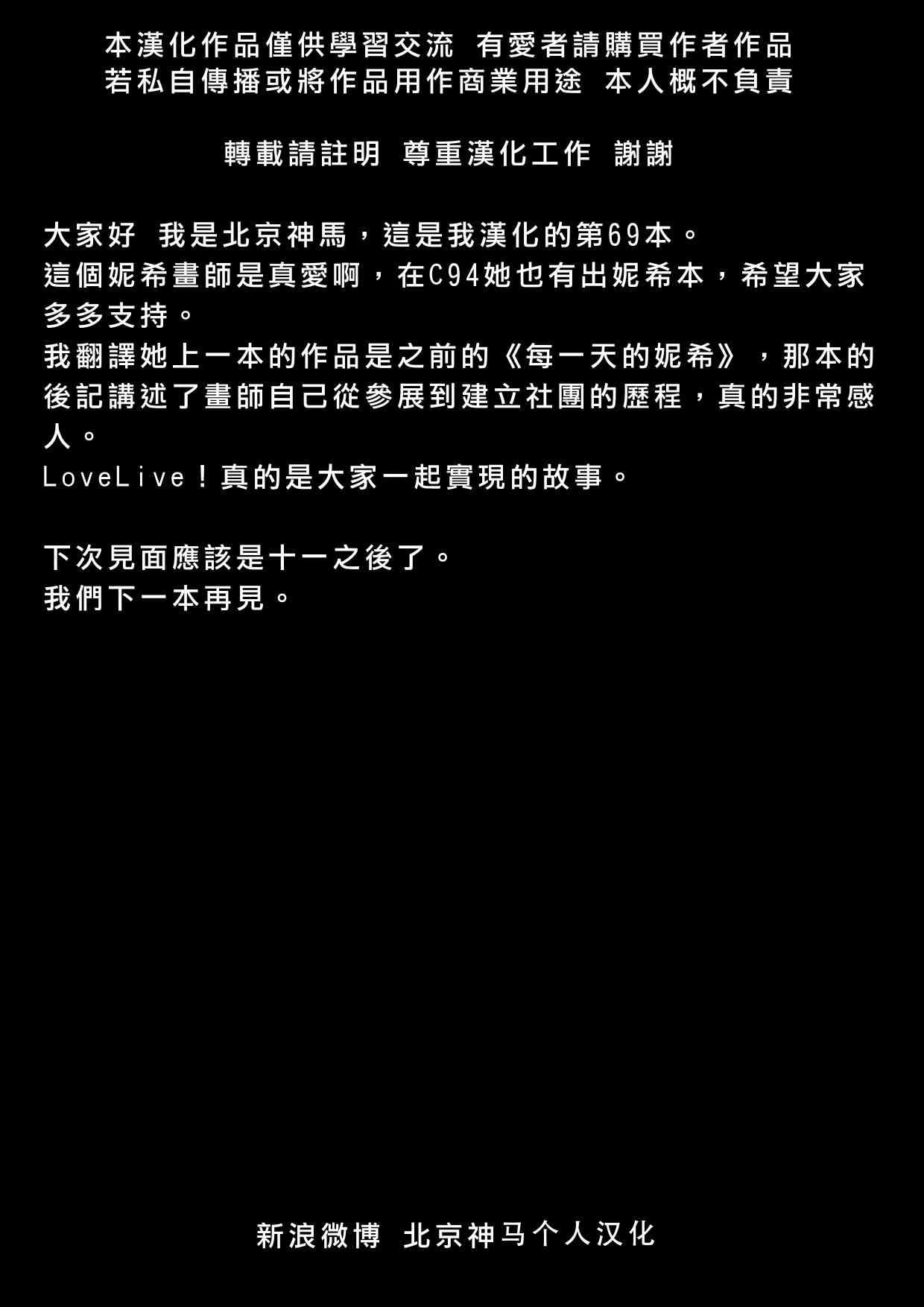 🍔LoveLive 今天咱是姐姐 第30页
