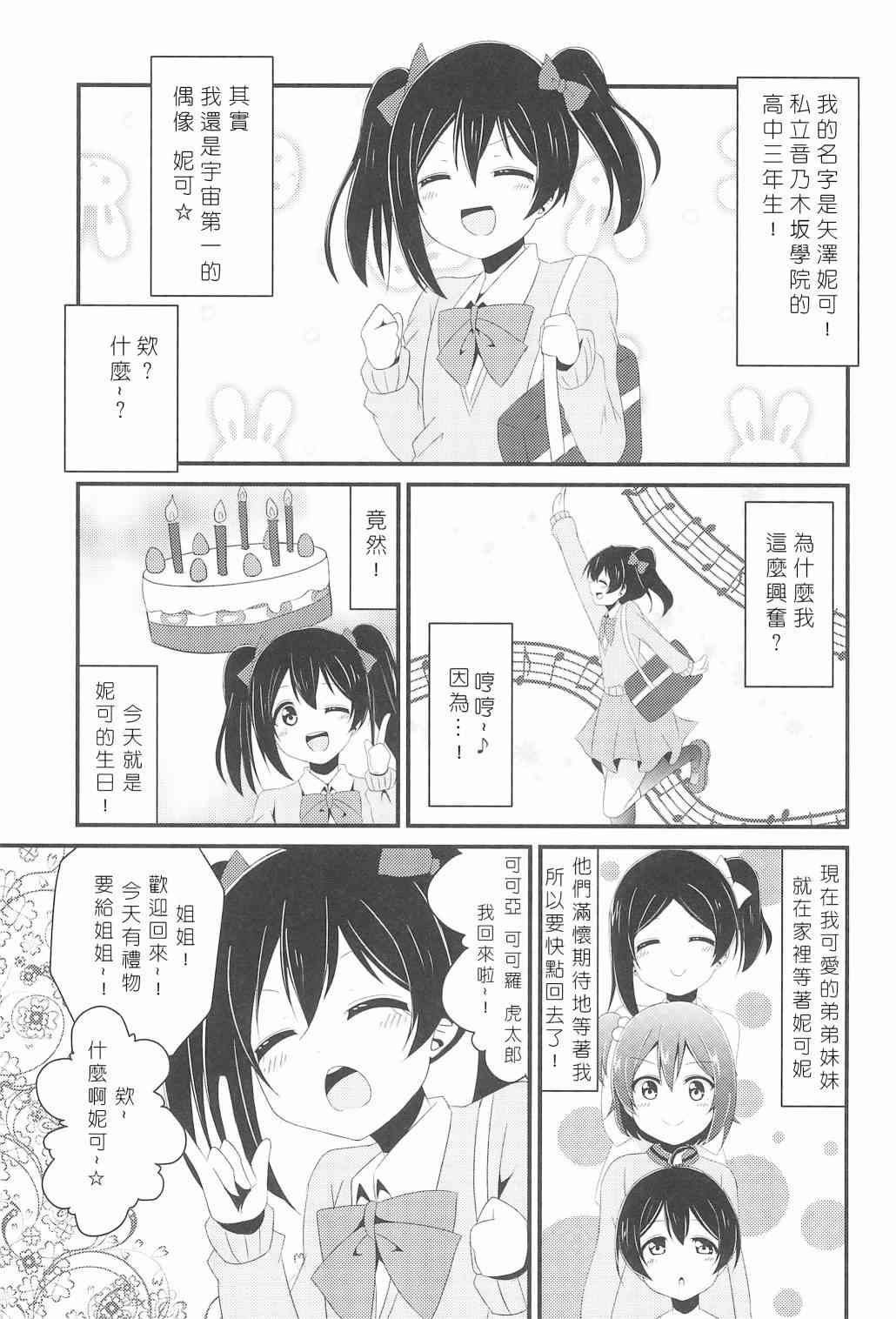 🍔LoveLive 今天咱是姐姐 第4页