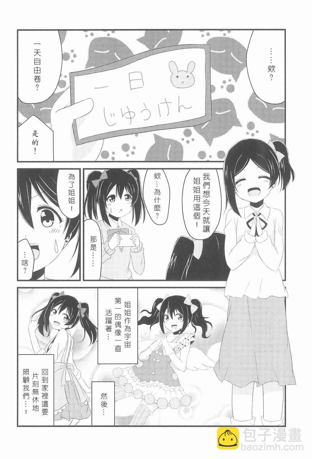 🍔LoveLive 今天咱是姐姐 第5页