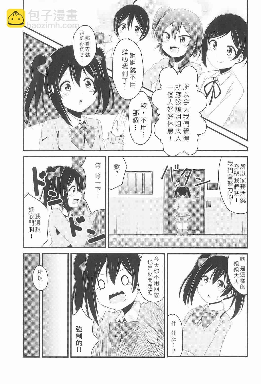 🍔LoveLive 今天咱是姐姐 第6页