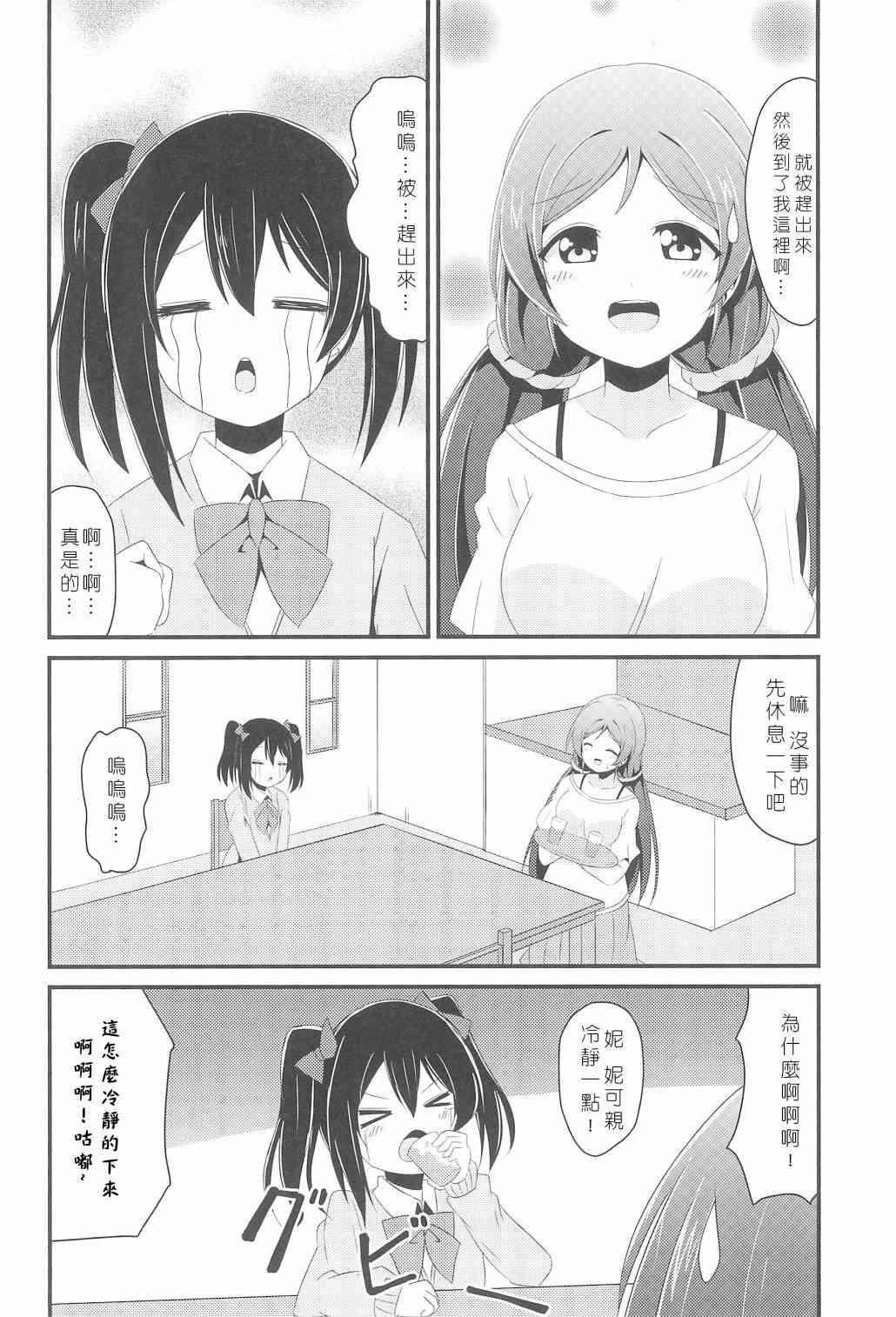🍔LoveLive 今天咱是姐姐 第7页