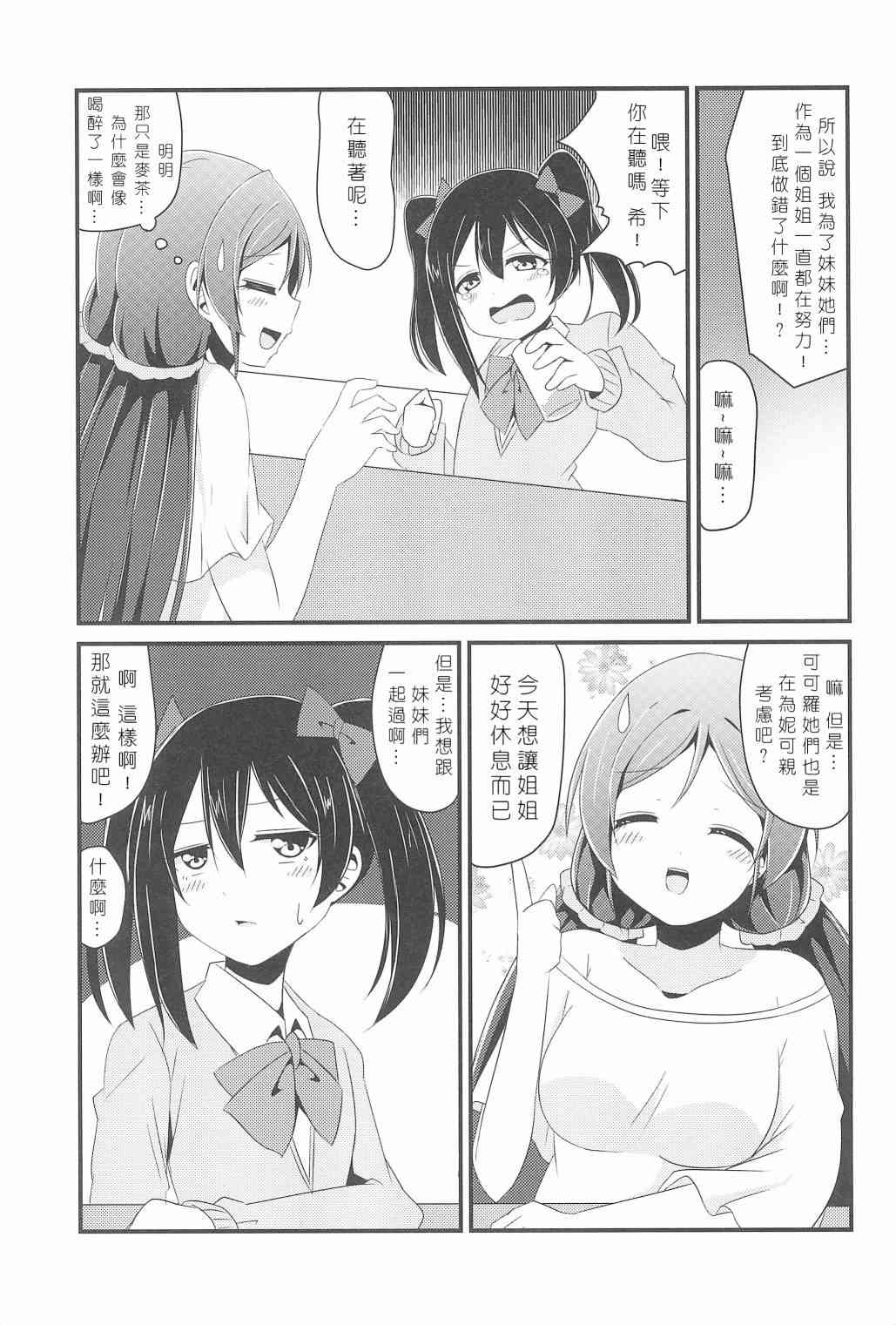 🍔LoveLive 今天咱是姐姐 第8页