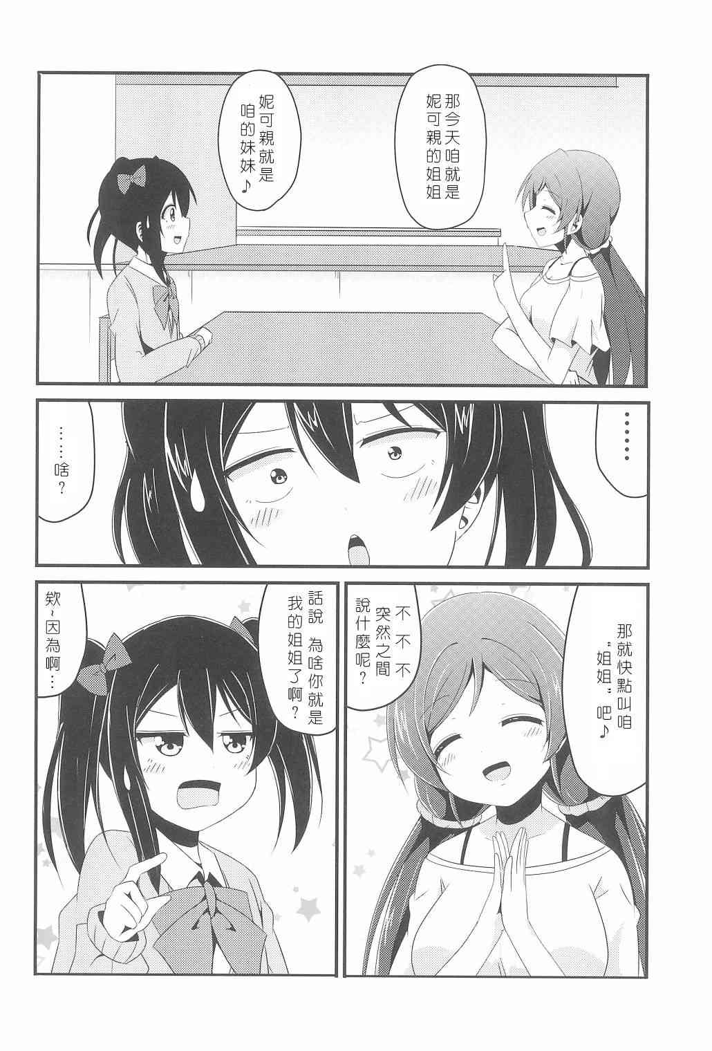 🍔LoveLive 今天咱是姐姐 第9页