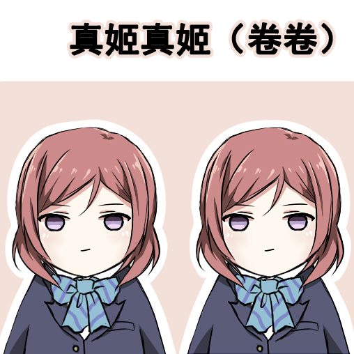 🍔LoveLive 各种各样的表情2 第22页
