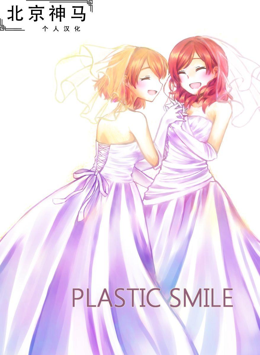 🍔LoveLive PLASTIC SMILE 第1页