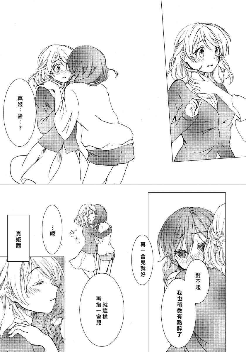 🍔LoveLive PLASTIC SMILE 第10页