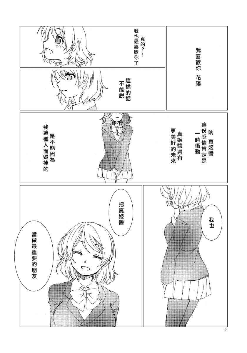 🍔LoveLive PLASTIC SMILE 第11页