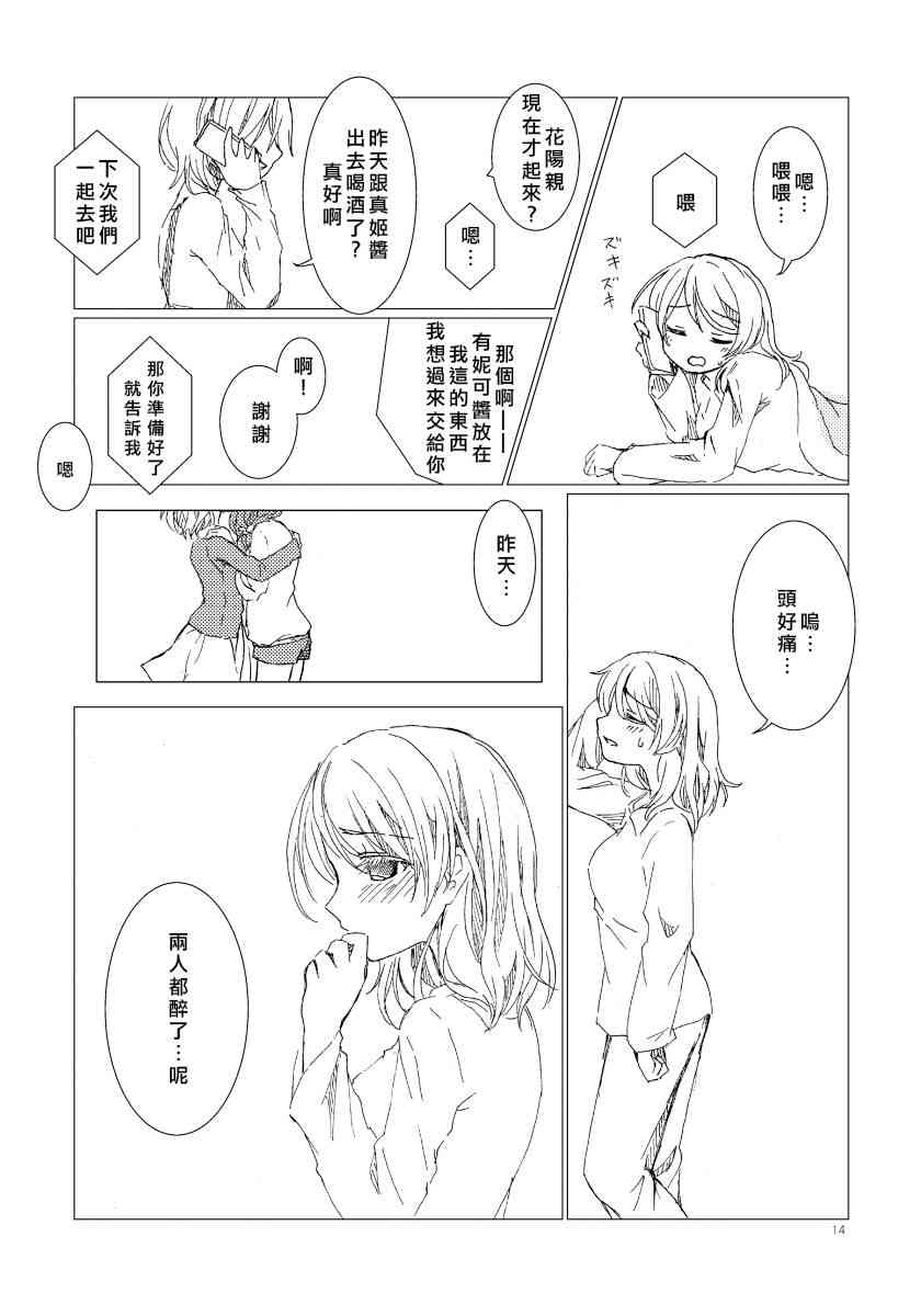 🍔LoveLive PLASTIC SMILE 第13页