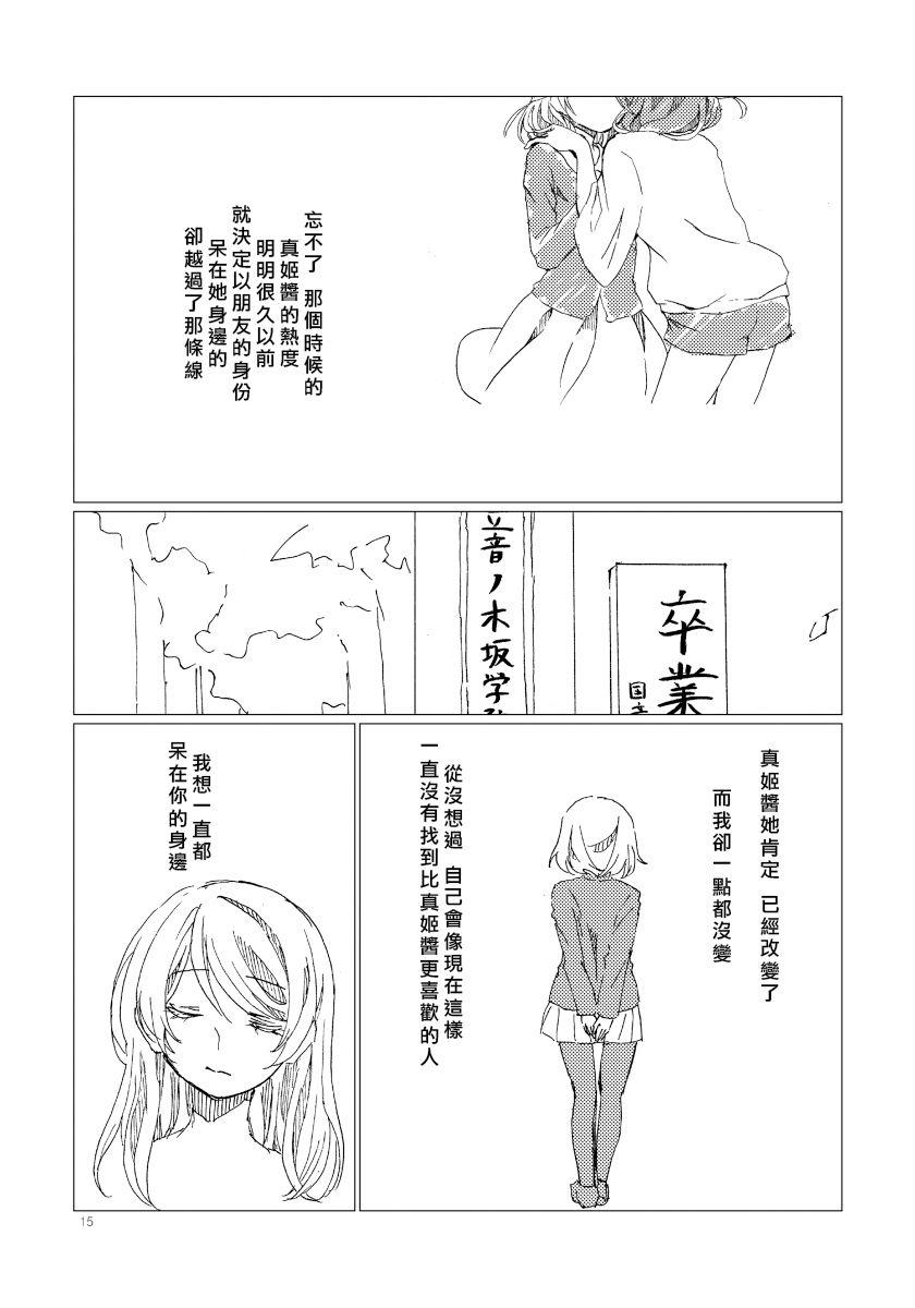 🍔LoveLive PLASTIC SMILE 第14页