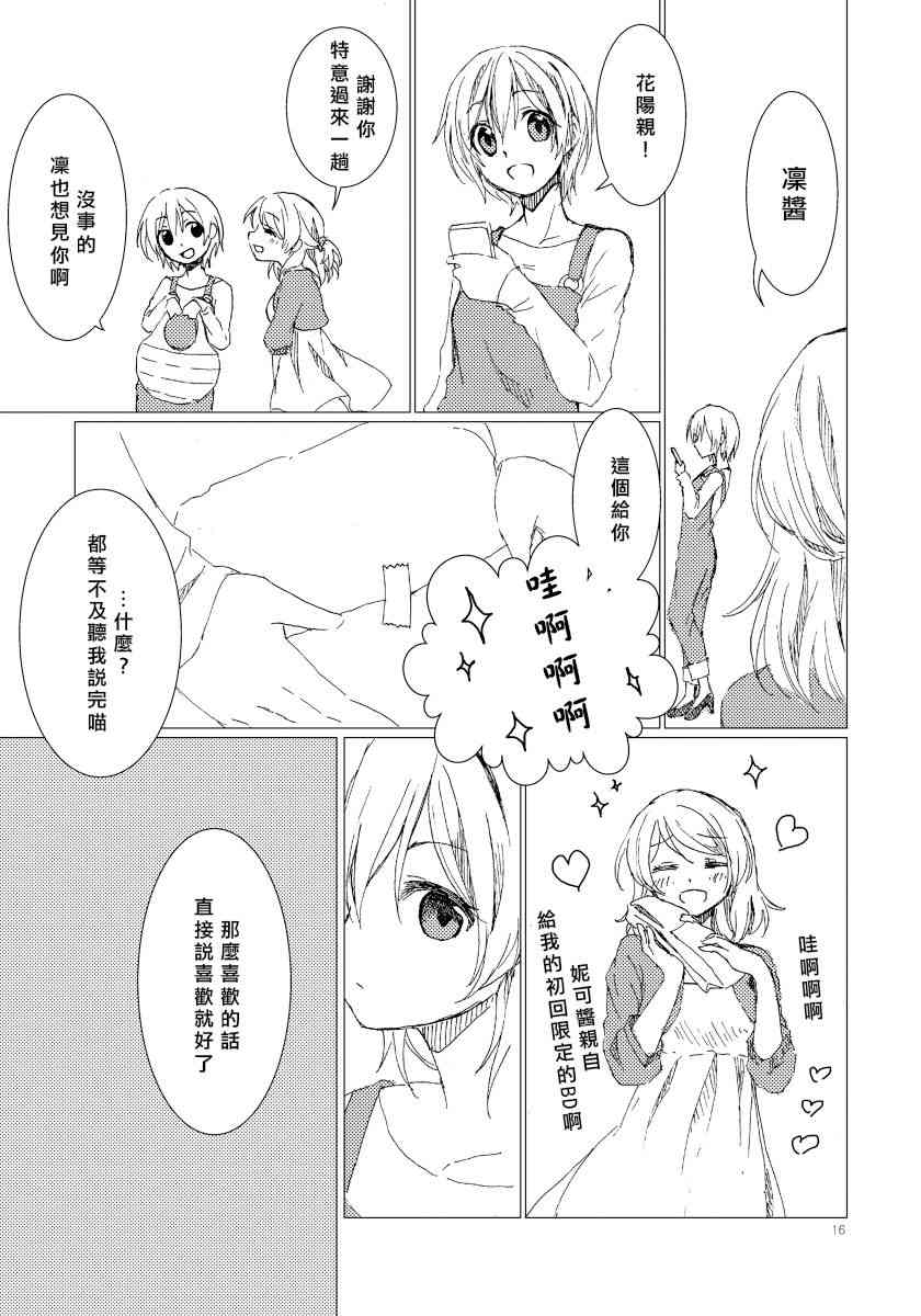 🍔LoveLive PLASTIC SMILE 第15页