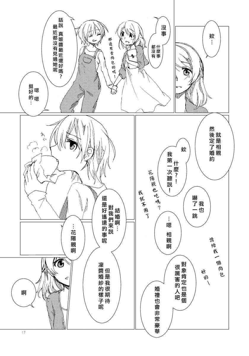 🍔LoveLive PLASTIC SMILE 第16页