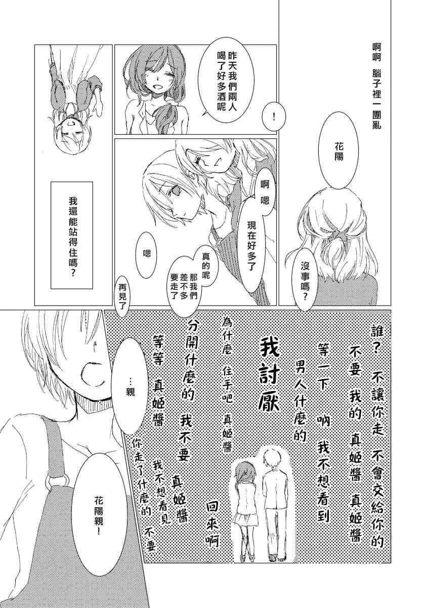 🍔LoveLive PLASTIC SMILE 第18页