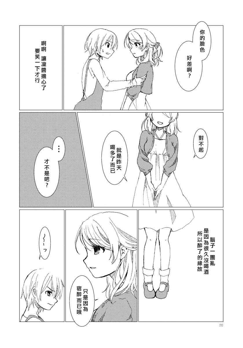 🍔LoveLive PLASTIC SMILE 第19页