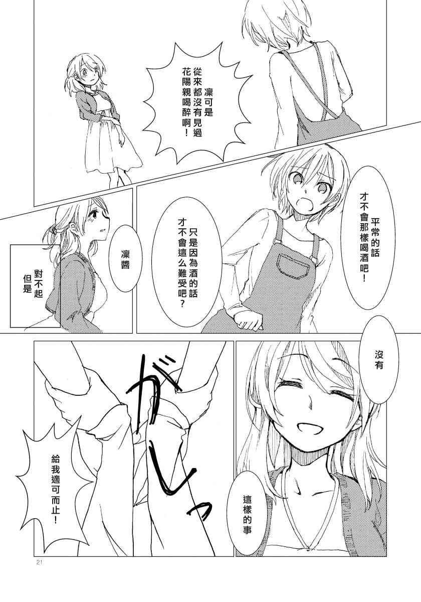 🍔LoveLive PLASTIC SMILE 第20页