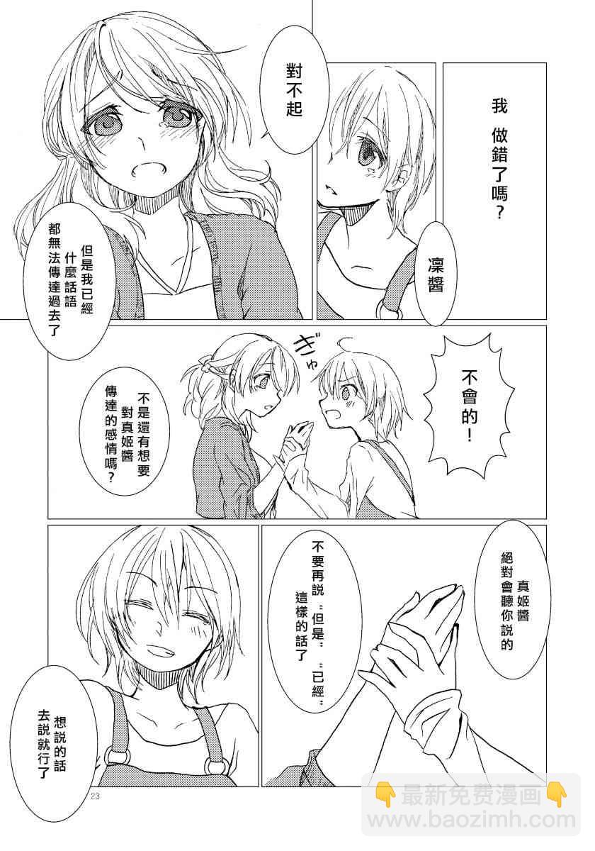 🍔LoveLive PLASTIC SMILE 第22页