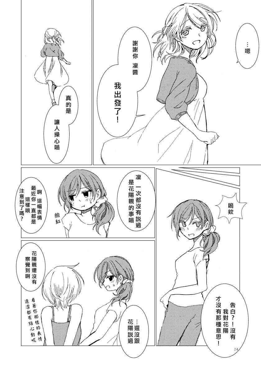 🍔LoveLive PLASTIC SMILE 第23页
