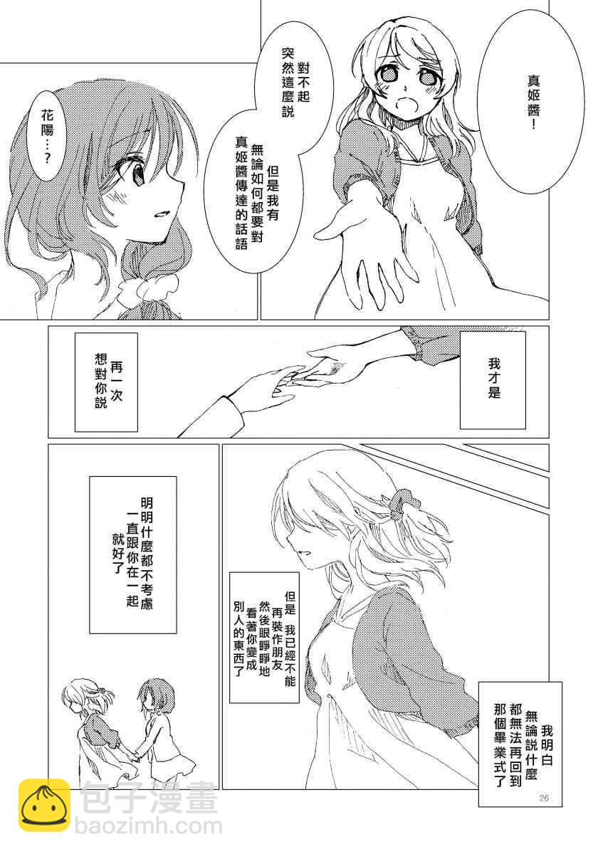 🍔LoveLive PLASTIC SMILE 第25页
