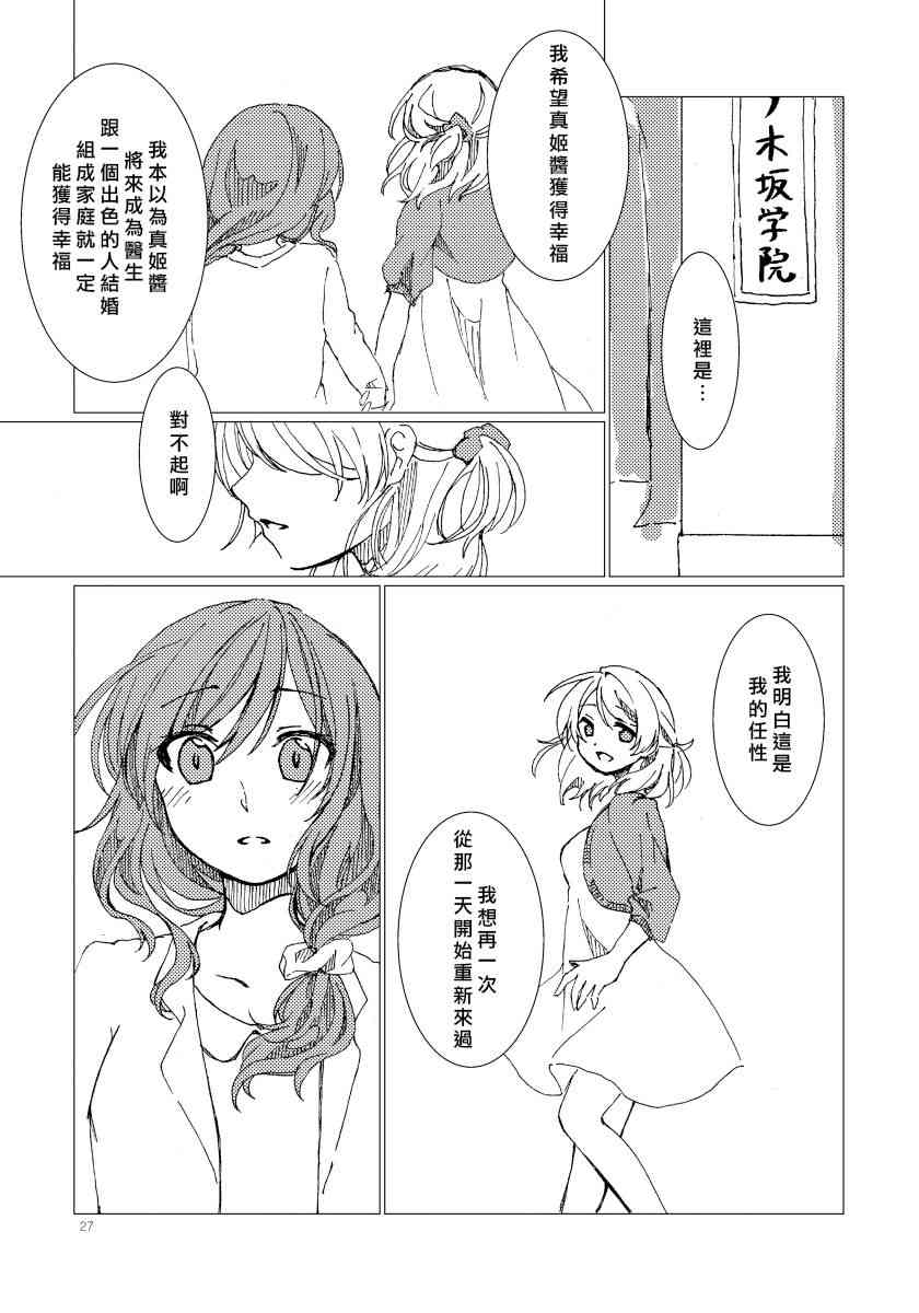 🍔LoveLive PLASTIC SMILE 第26页