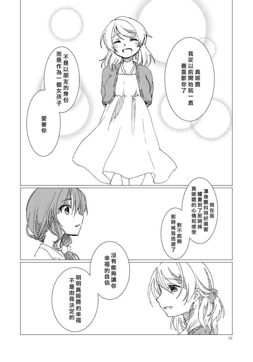 🍔LoveLive PLASTIC SMILE 第27页