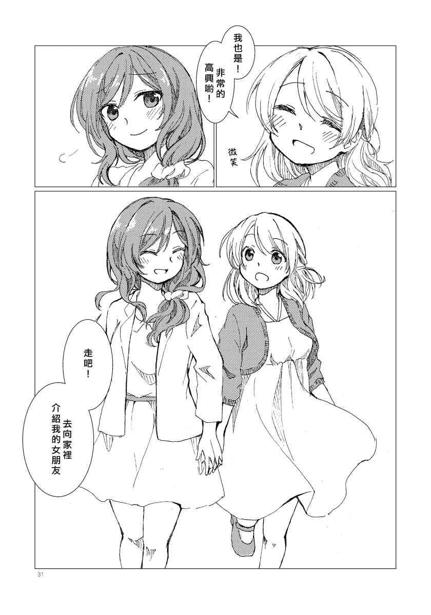 🍔LoveLive PLASTIC SMILE 第30页