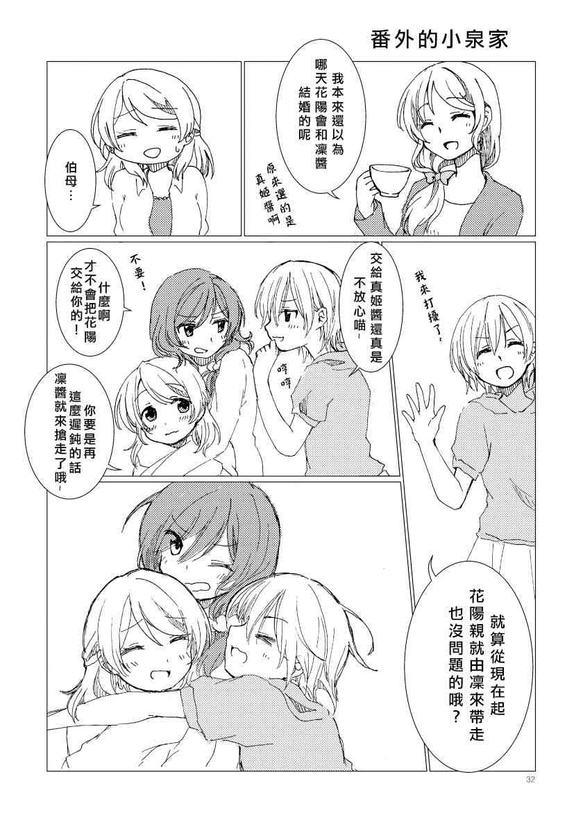 🍔LoveLive PLASTIC SMILE 第31页