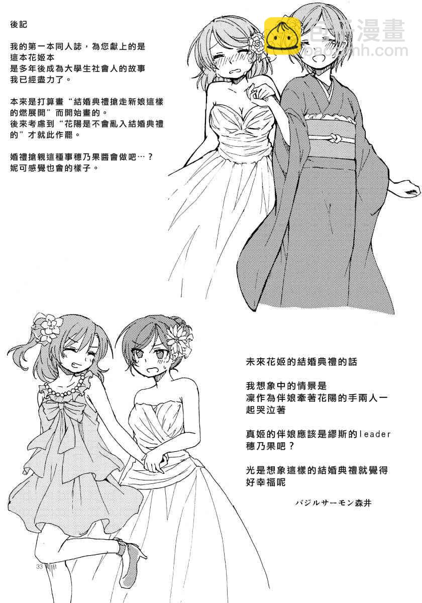 🍔LoveLive PLASTIC SMILE 第32页