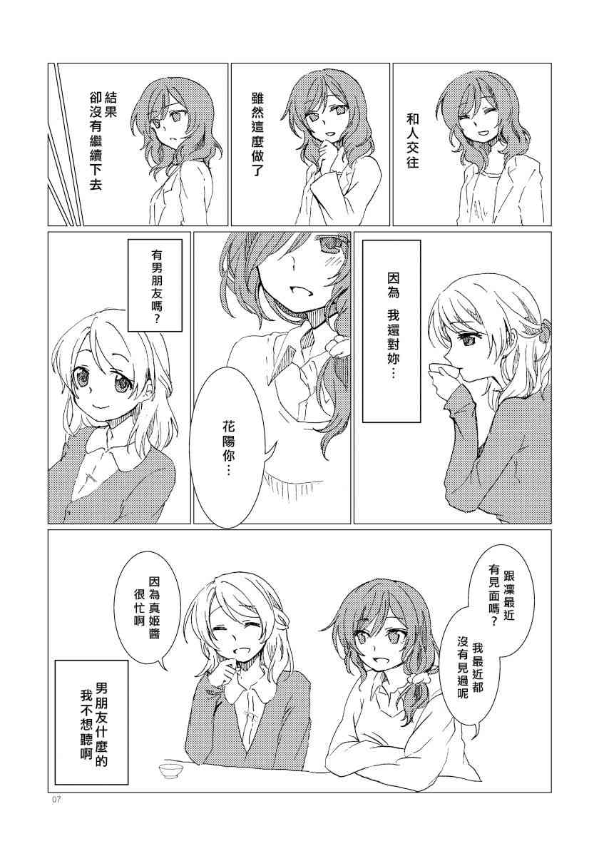 🍔LoveLive PLASTIC SMILE 第6页
