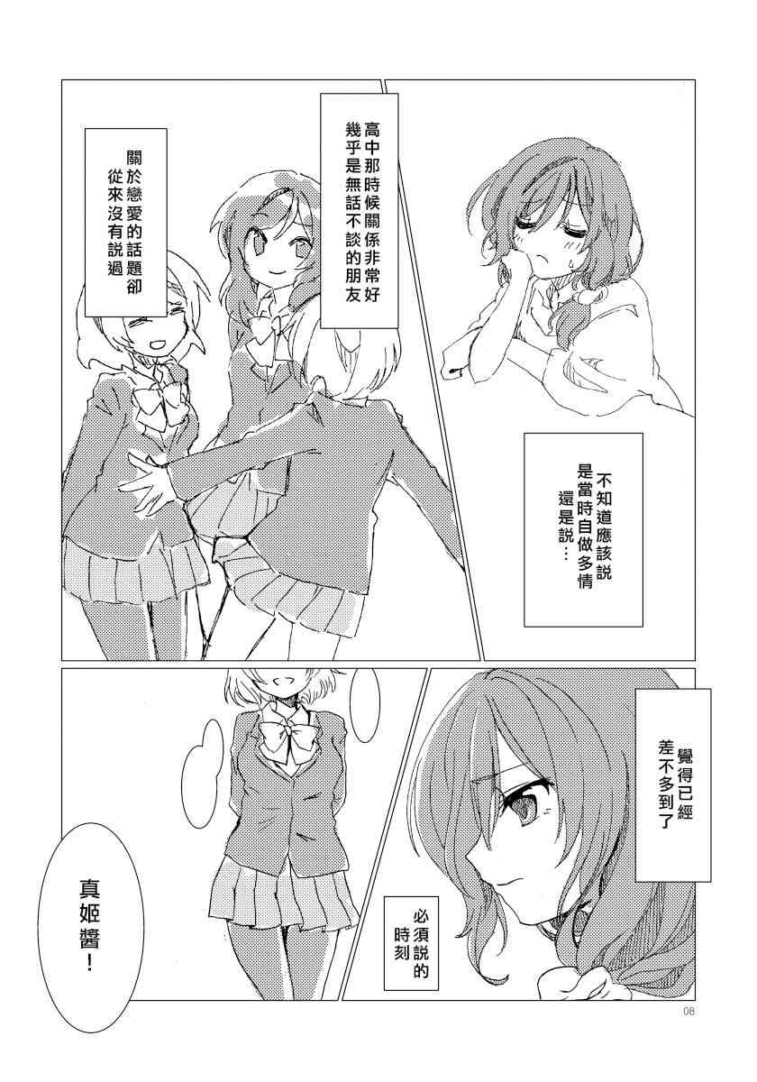 🍔LoveLive PLASTIC SMILE 第7页