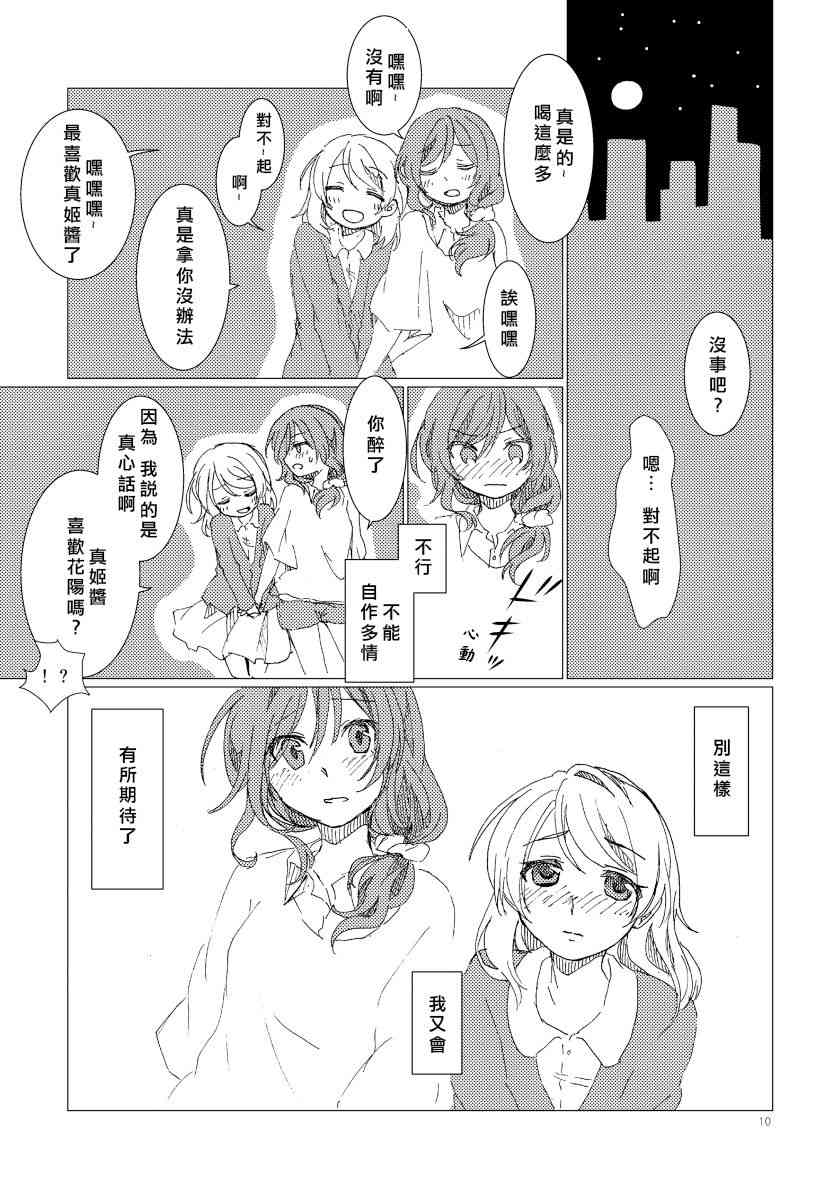 🍔LoveLive PLASTIC SMILE 第9页
