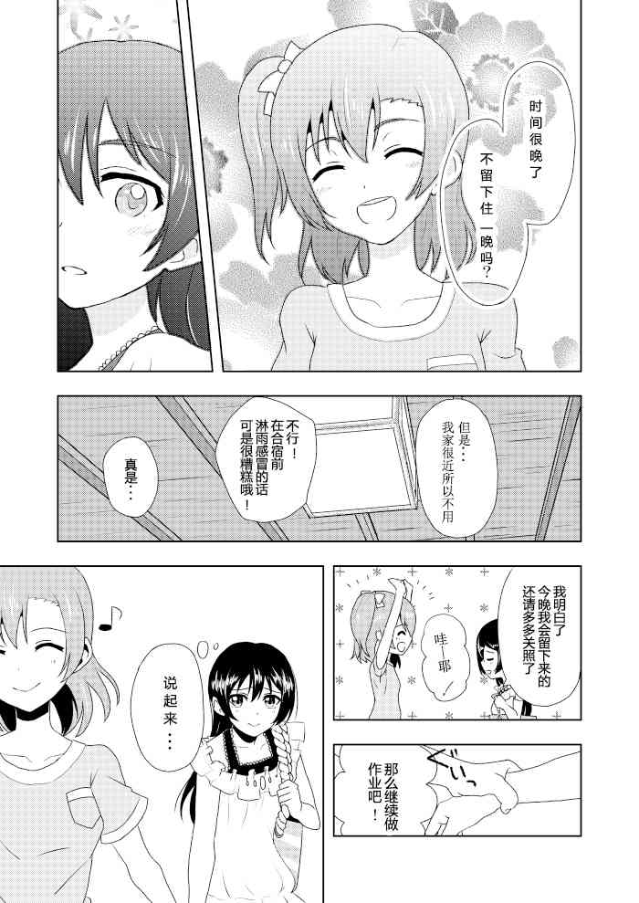 🍔LoveLive 三伏之夏 第10页