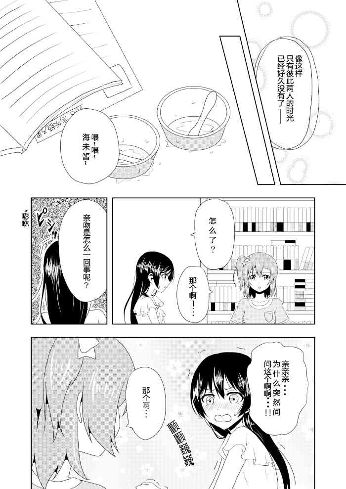 🍔LoveLive 三伏之夏 第11页