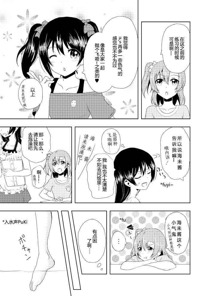 🍔LoveLive 三伏之夏 第12页