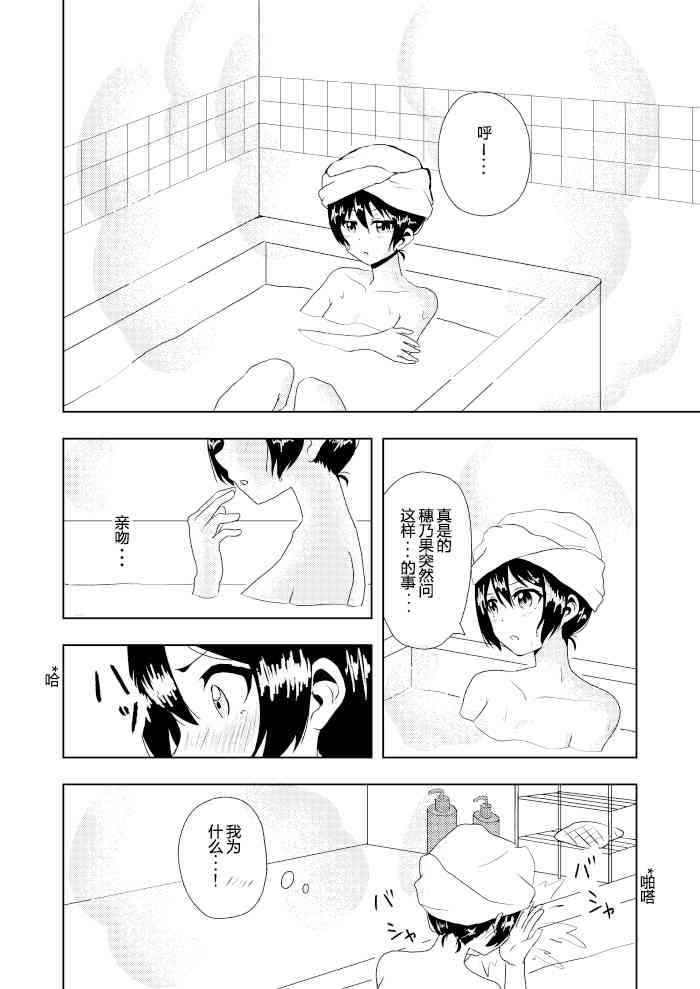 🍔LoveLive 三伏之夏 第13页