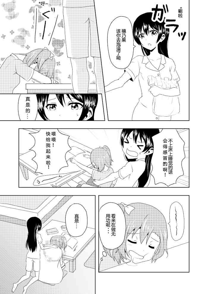🍔LoveLive 三伏之夏 第14页