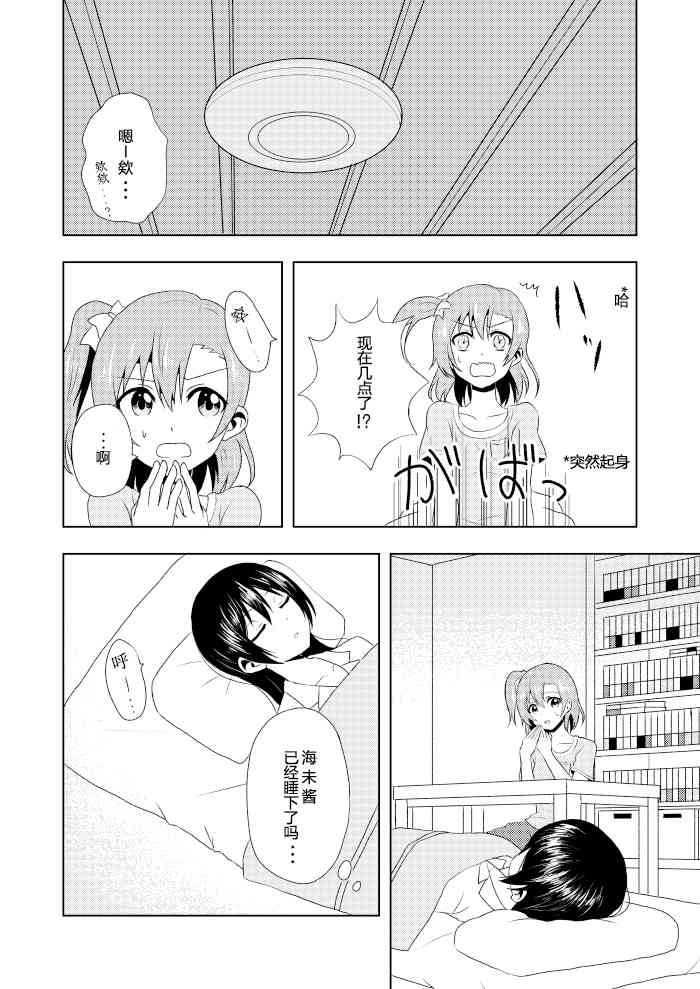 🍔LoveLive 三伏之夏 第15页