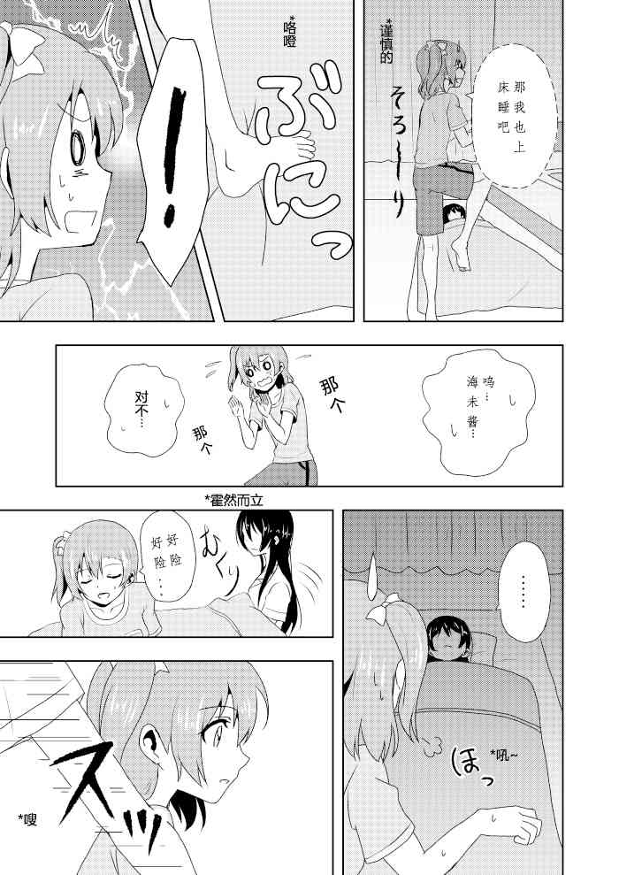 🍔LoveLive 三伏之夏 第16页