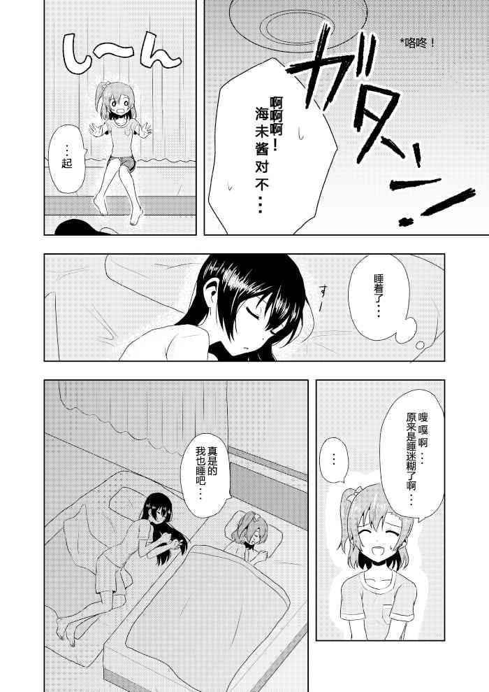 🍔LoveLive 三伏之夏 第19页
