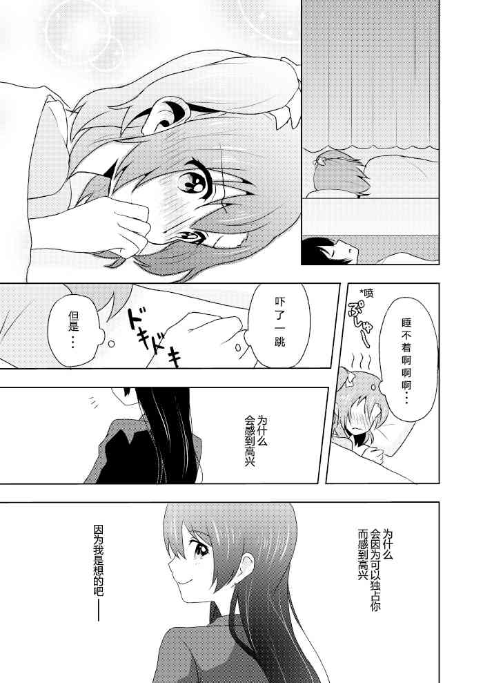🍔LoveLive 三伏之夏 第20页