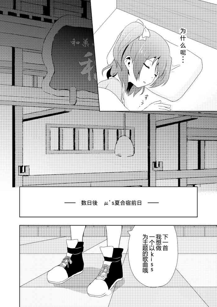 🍔LoveLive 三伏之夏 第21页
