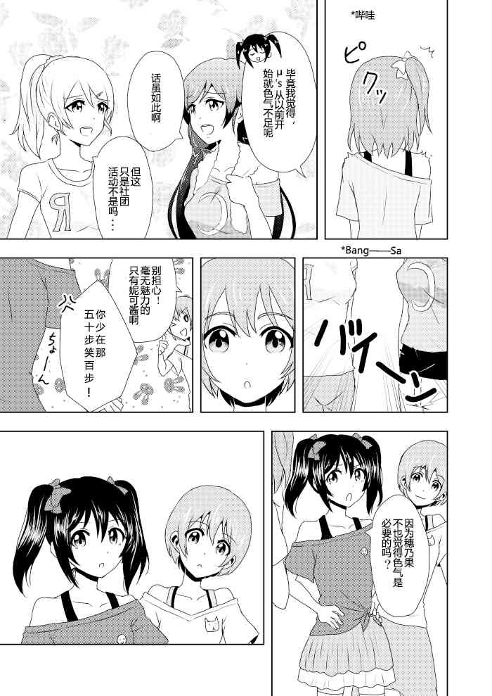 🍔LoveLive 三伏之夏 第22页