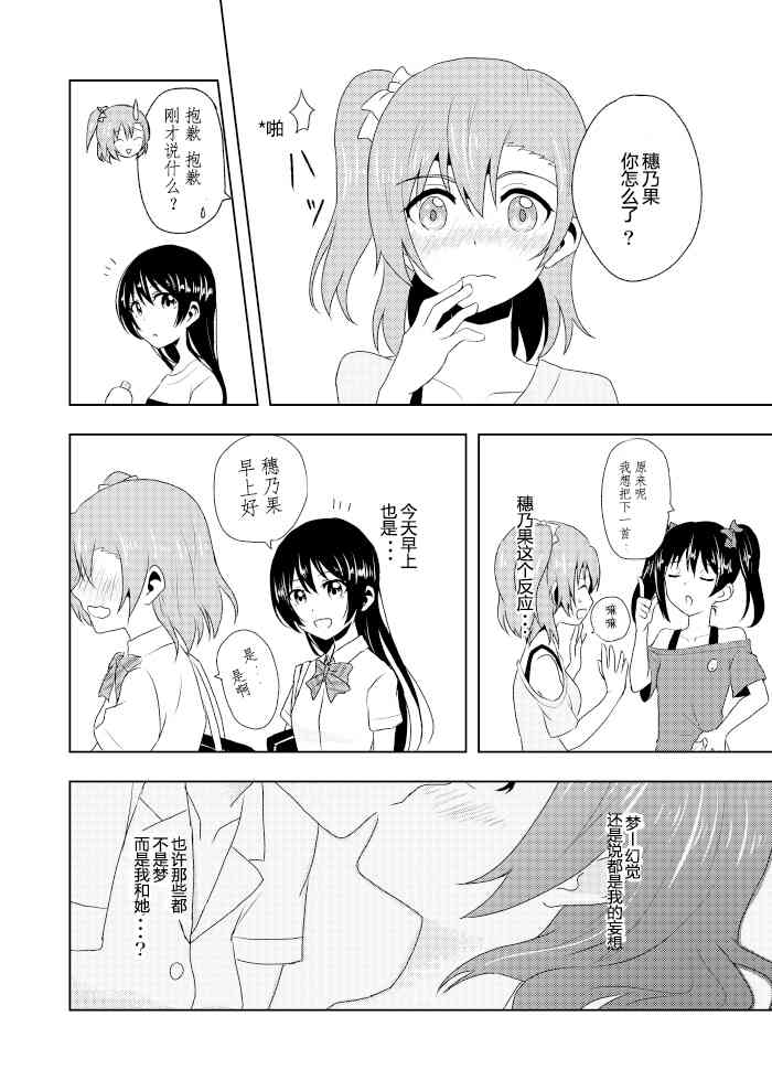 🍔LoveLive 三伏之夏 第23页