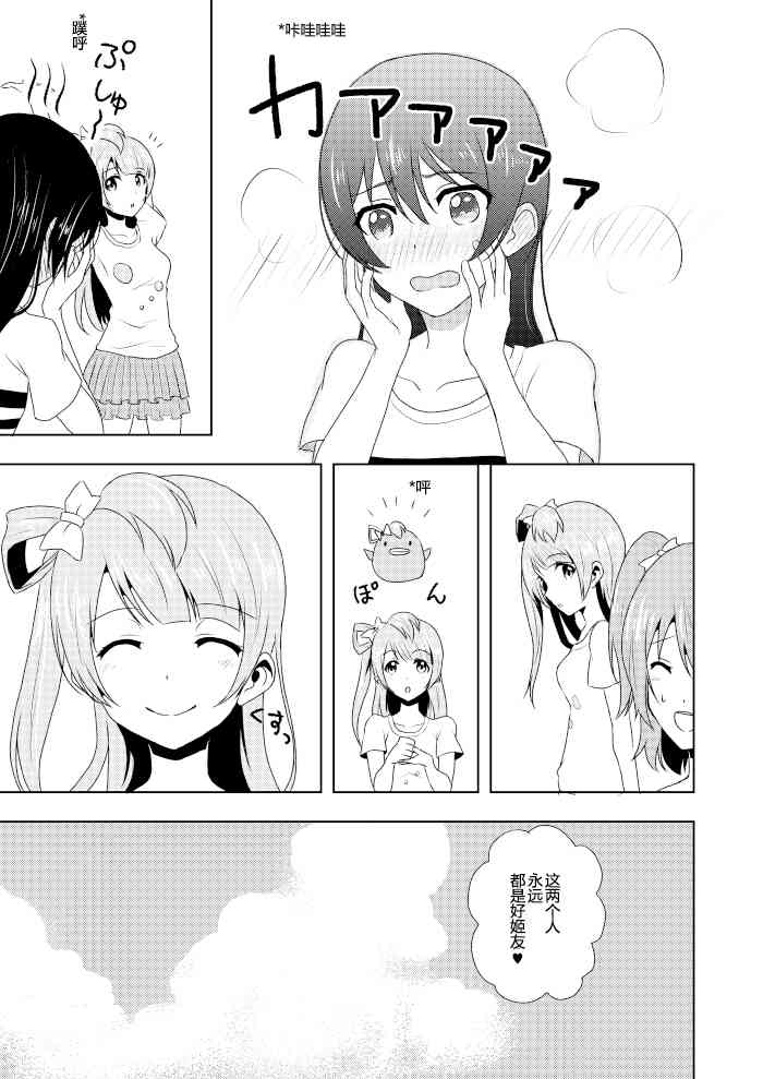 🍔LoveLive 三伏之夏 第24页