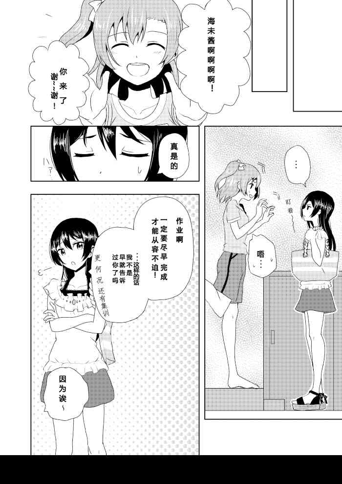 🍔LoveLive 三伏之夏 第5页