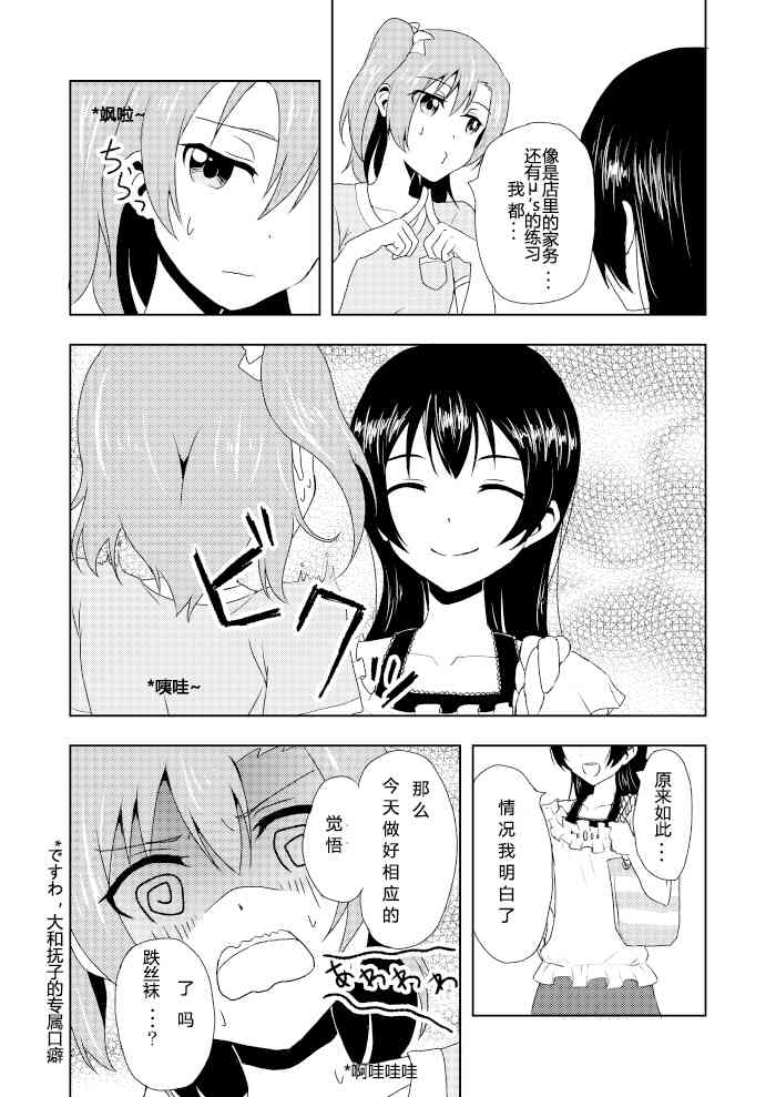 🍔LoveLive 三伏之夏 第6页