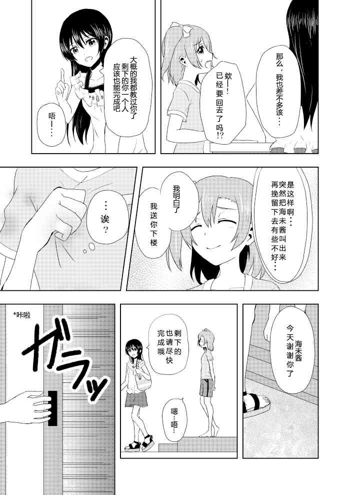 🍔LoveLive 三伏之夏 第8页