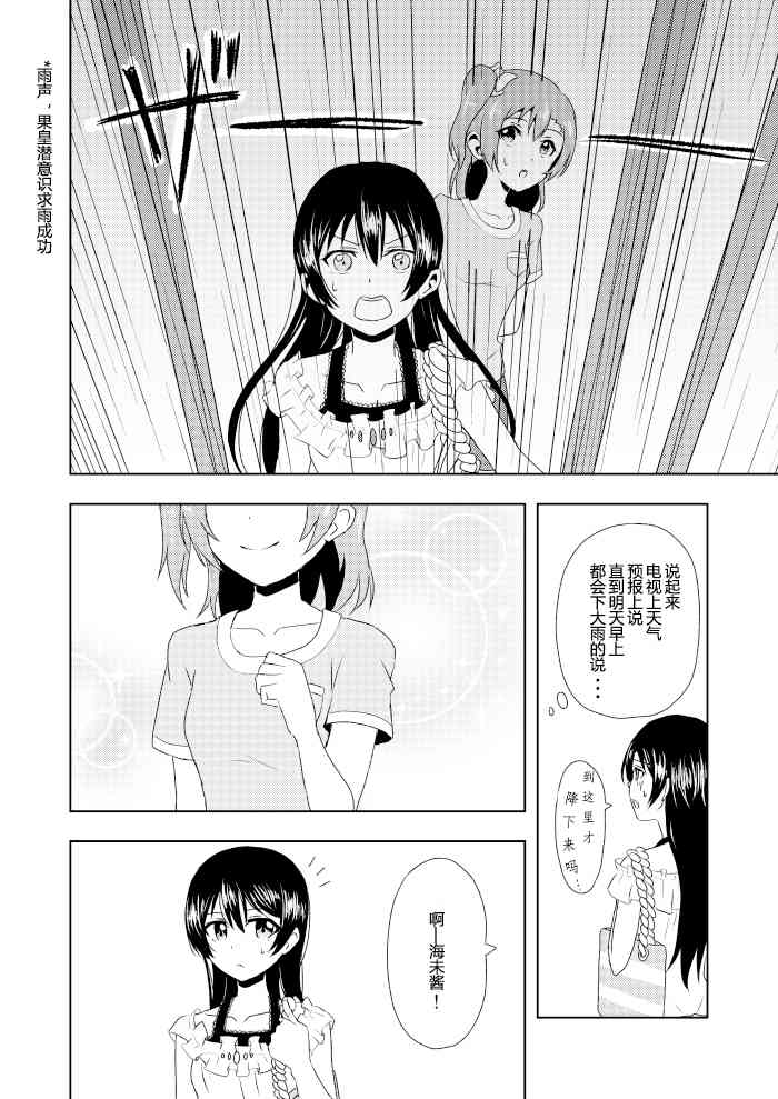 🍔LoveLive 三伏之夏 第9页